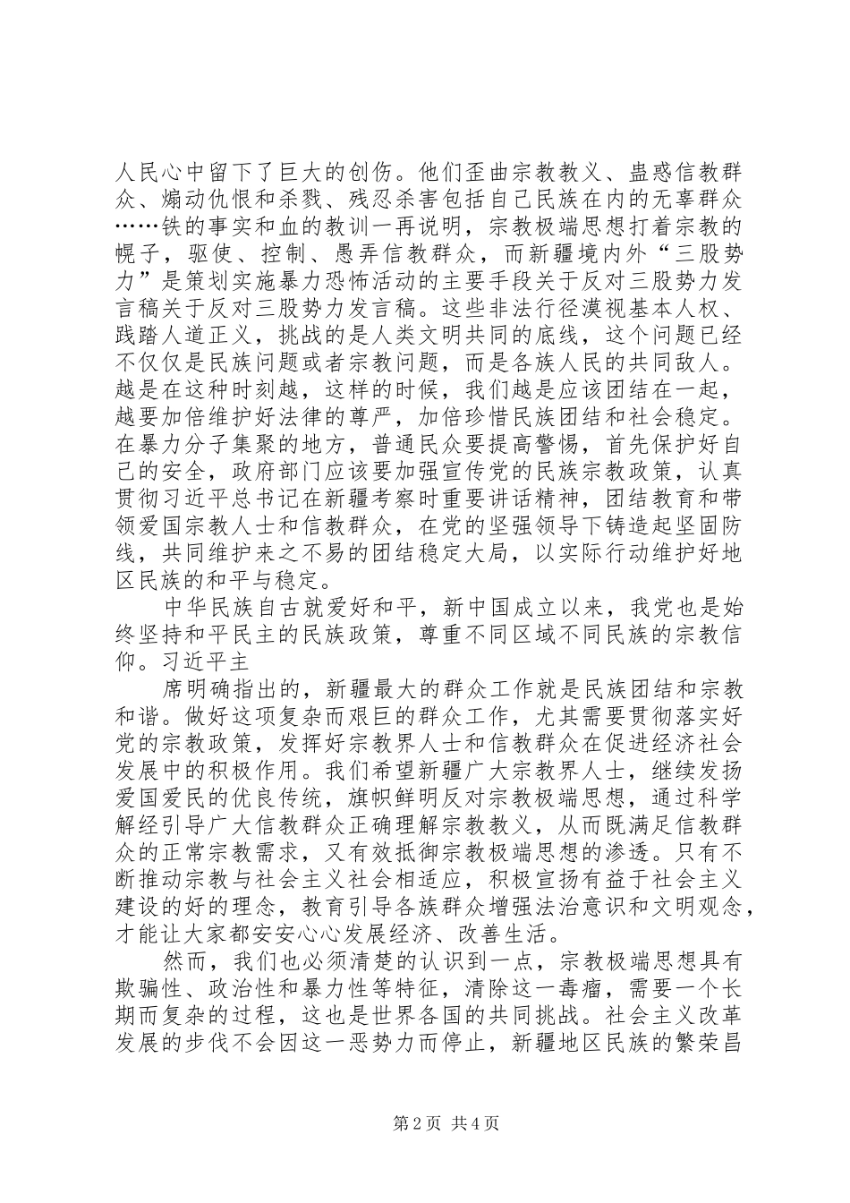 2024年反三股势力表态讲话稿反对两面人表态讲话稿_第2页
