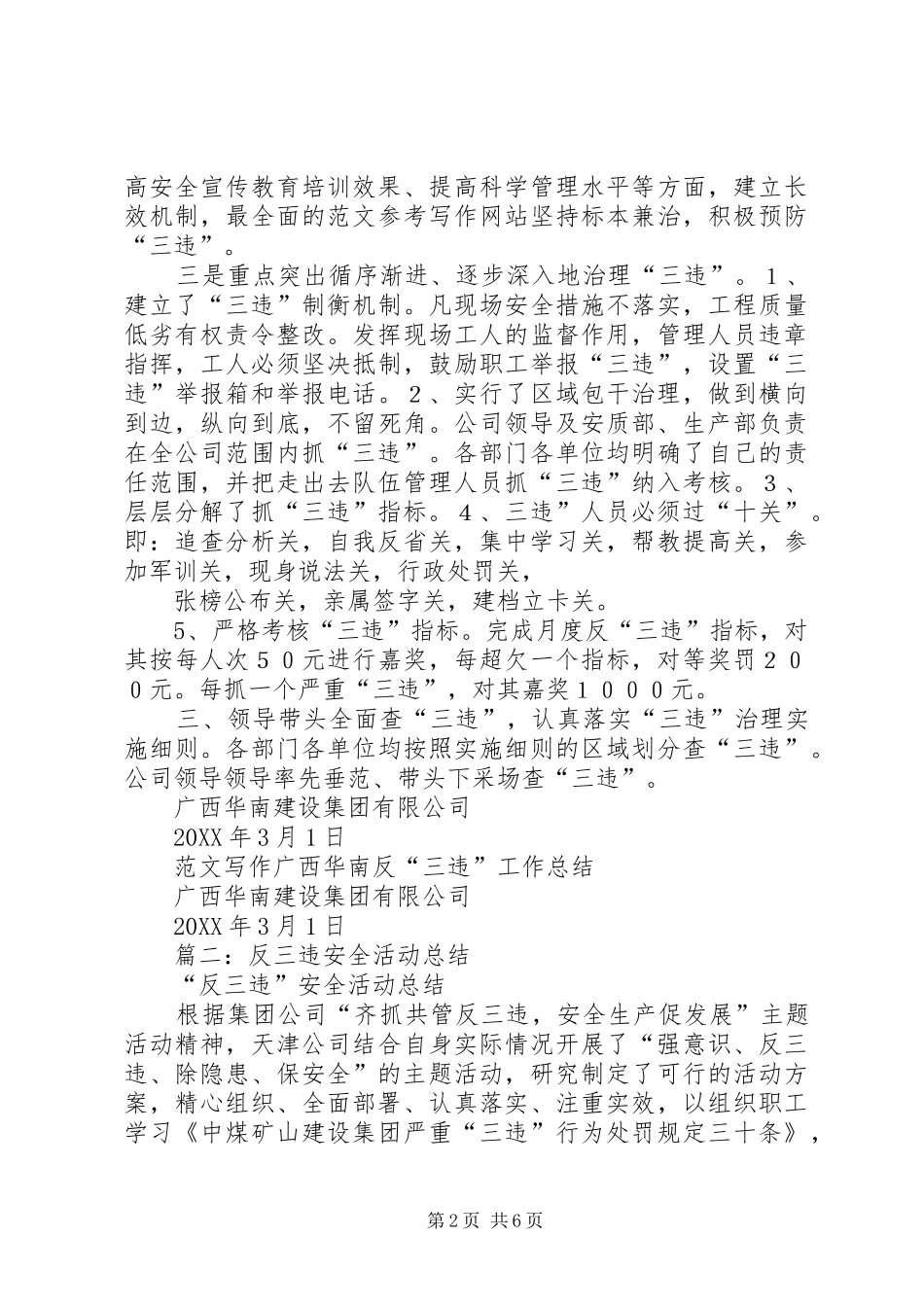 2024年反三违安全工作总结_第2页