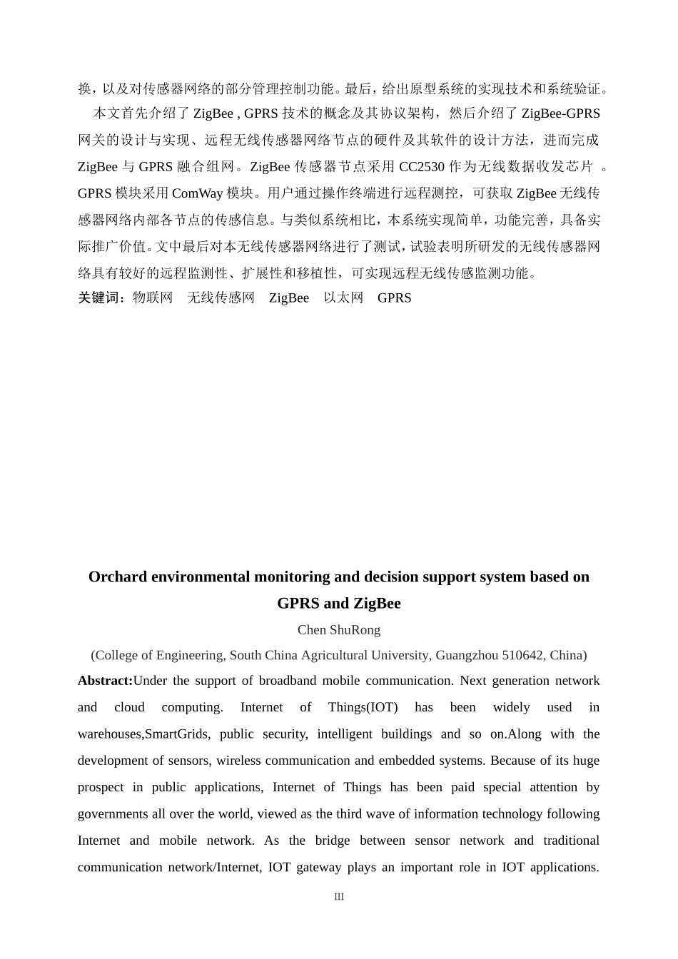 基于GPRS与ZigBee的果园环境监测与决策支持系统_第2页