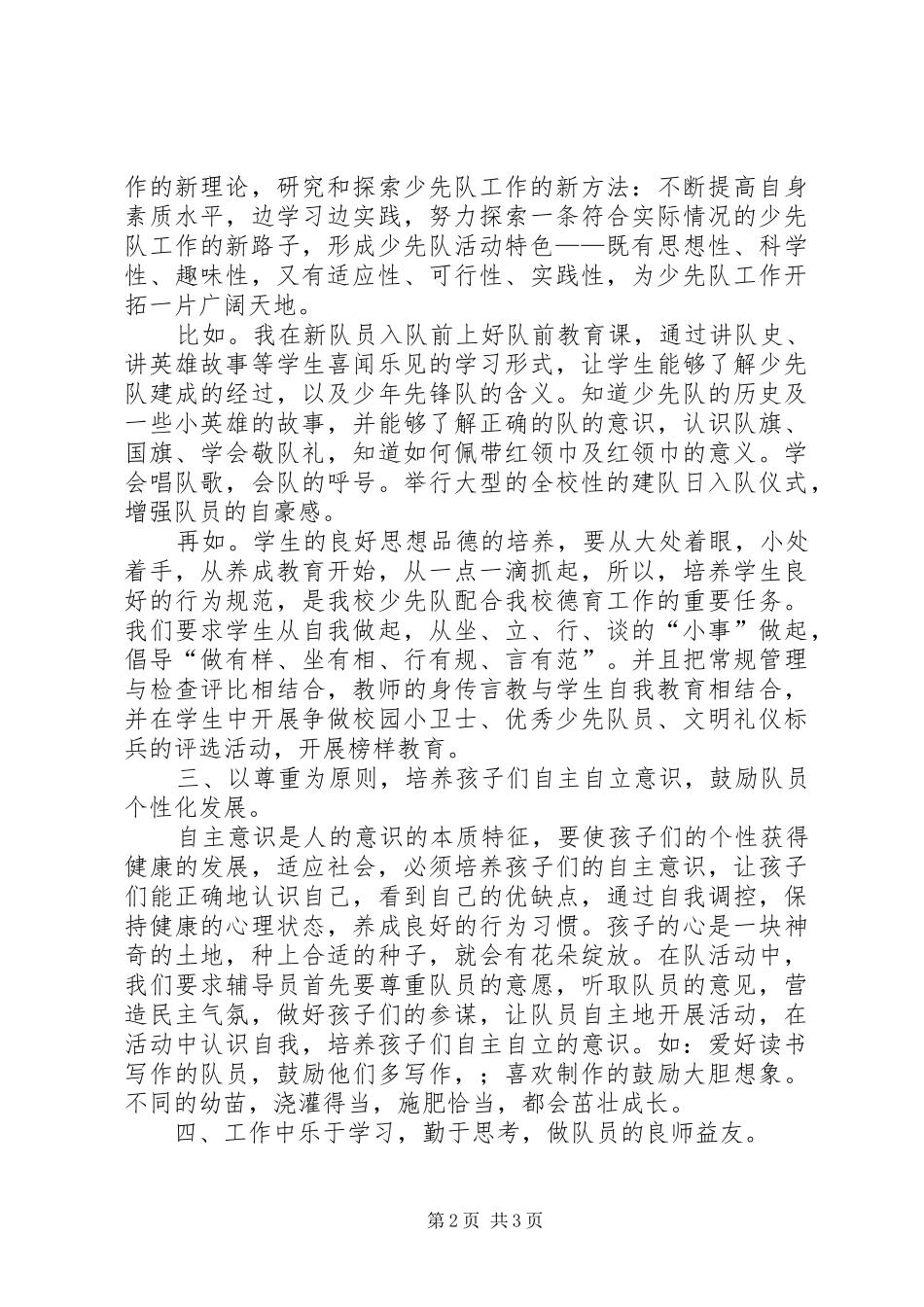 2024年以心换心以爱育爱范文_第2页