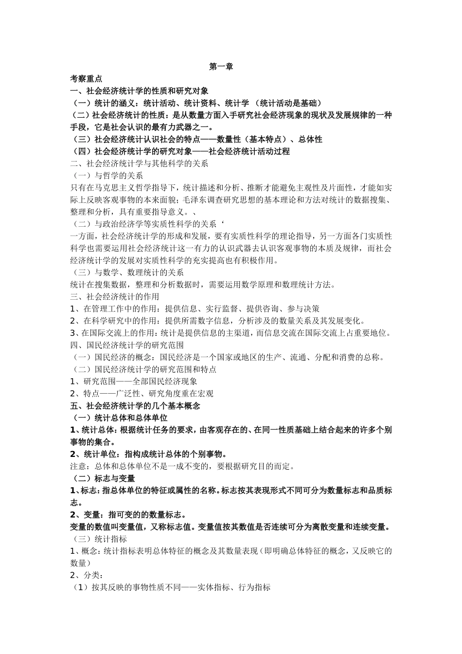 国民经济统计_第1页