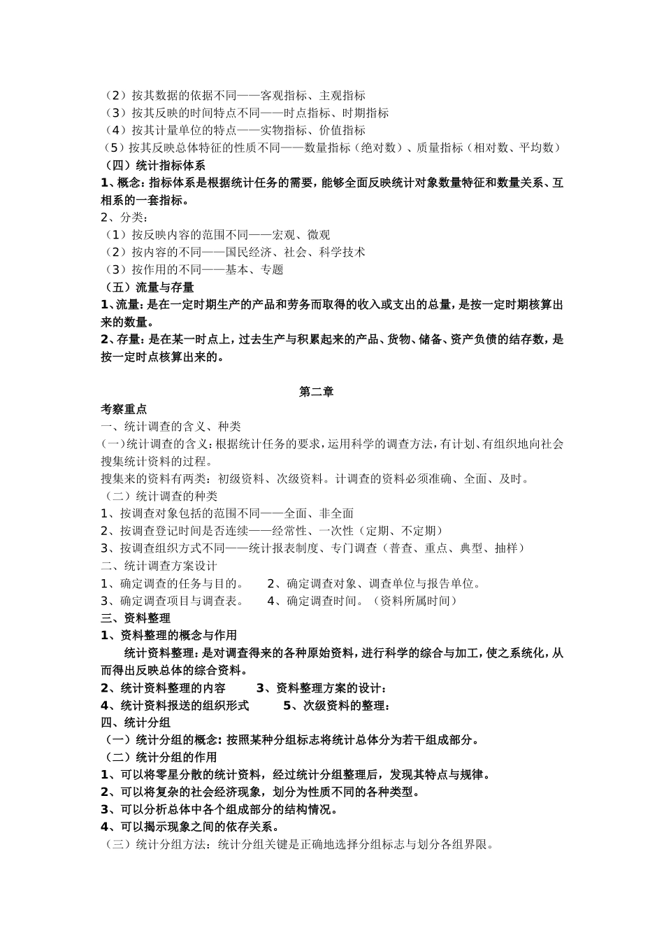 国民经济统计_第2页