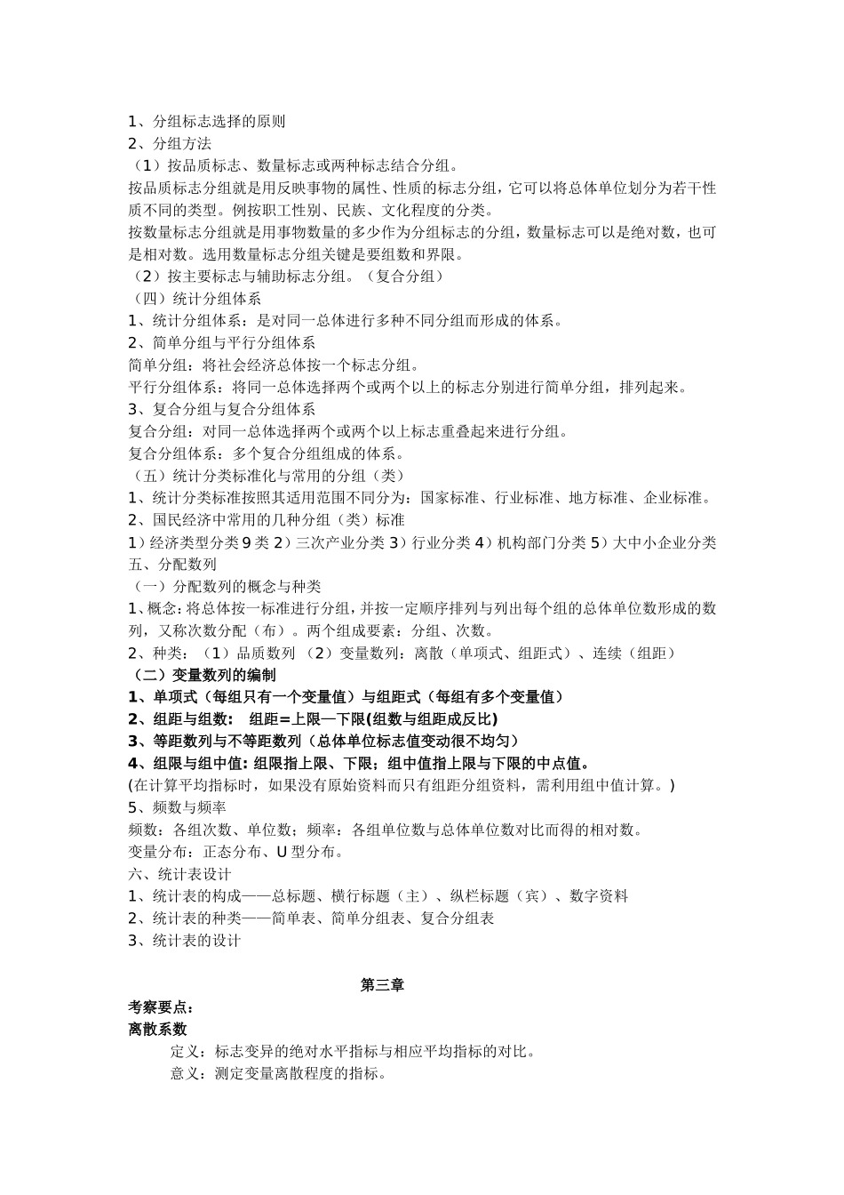 国民经济统计_第3页