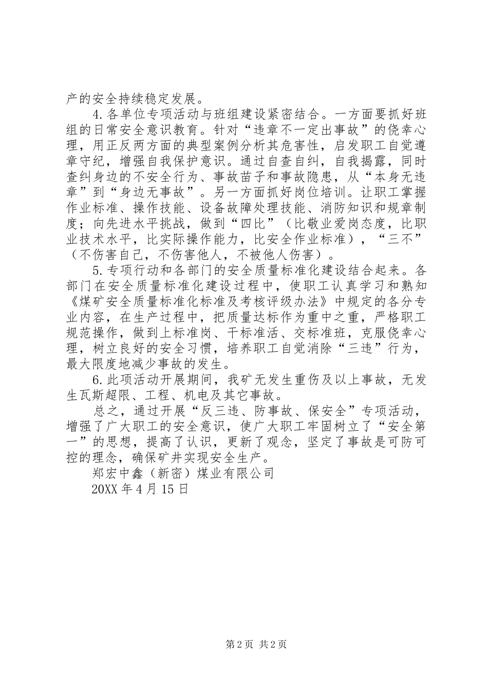 2024年反三违反事故保安全动员大会_第2页