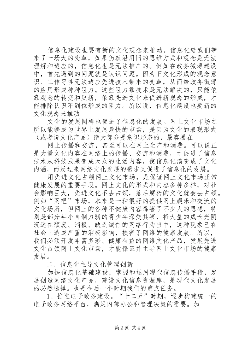 2024年以信息化引领残疾人社会管理创新市_第2页