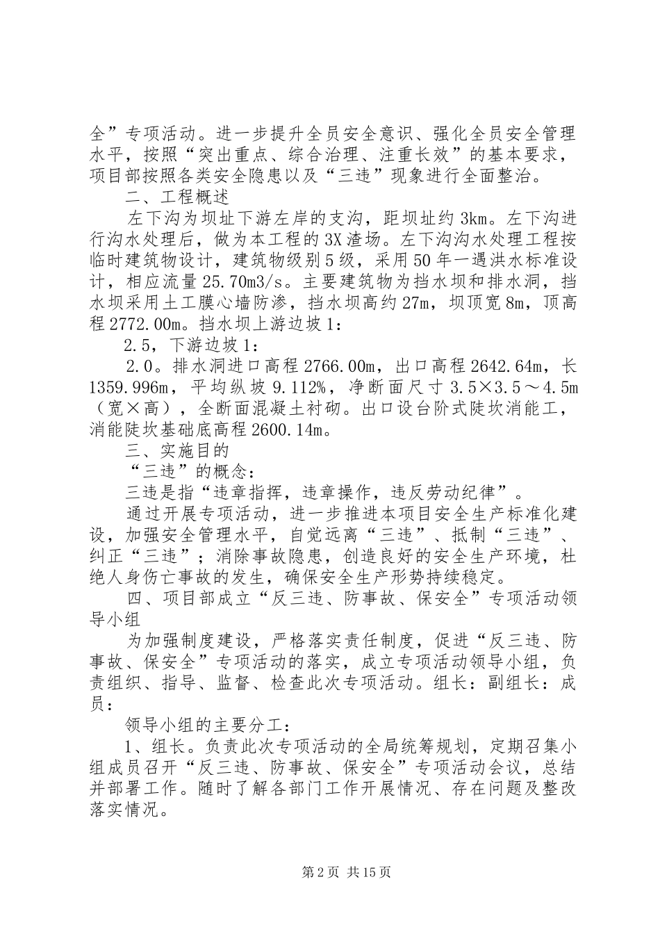 2024年反三违防事故保安全专项措施_第2页