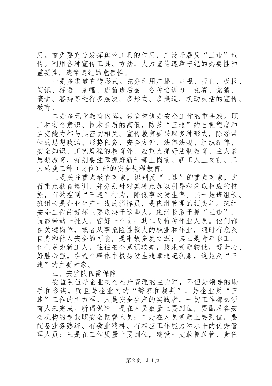 2024年反三违工作的八项举措_第2页
