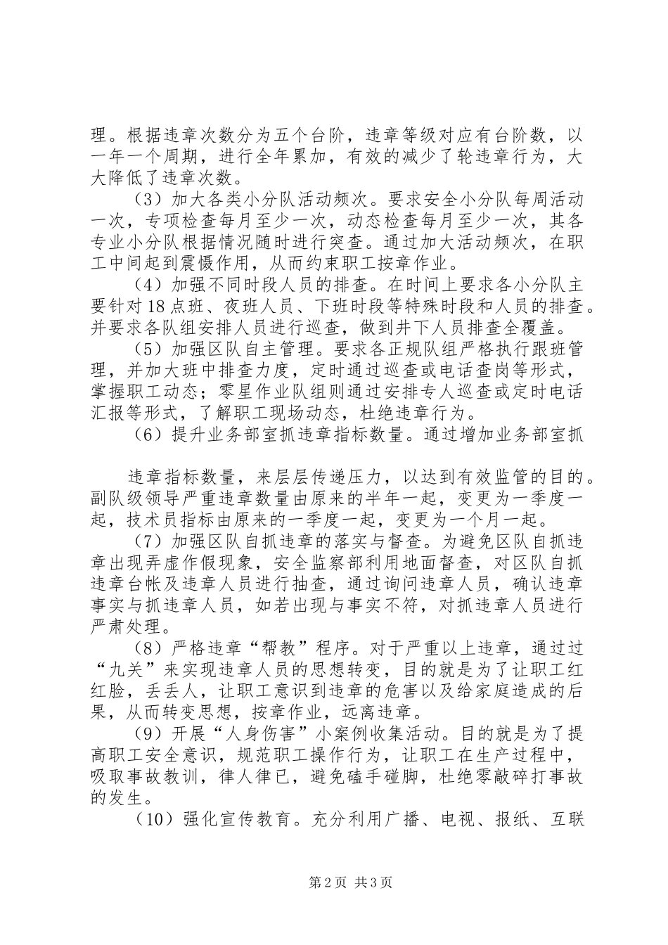 2024年反三违工作总结_第2页