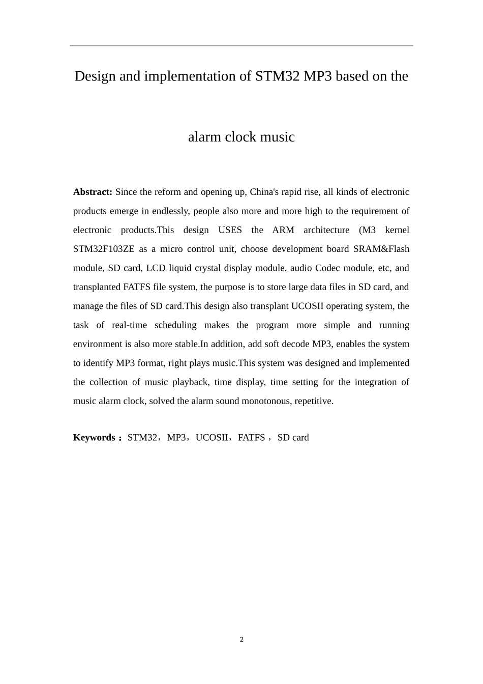 基于STM32音乐MP3闹钟的设计与实现_第3页