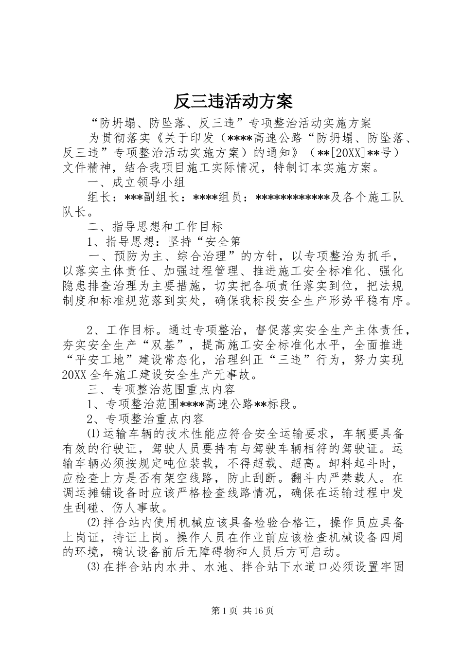 2024年反三违活动方案_第1页