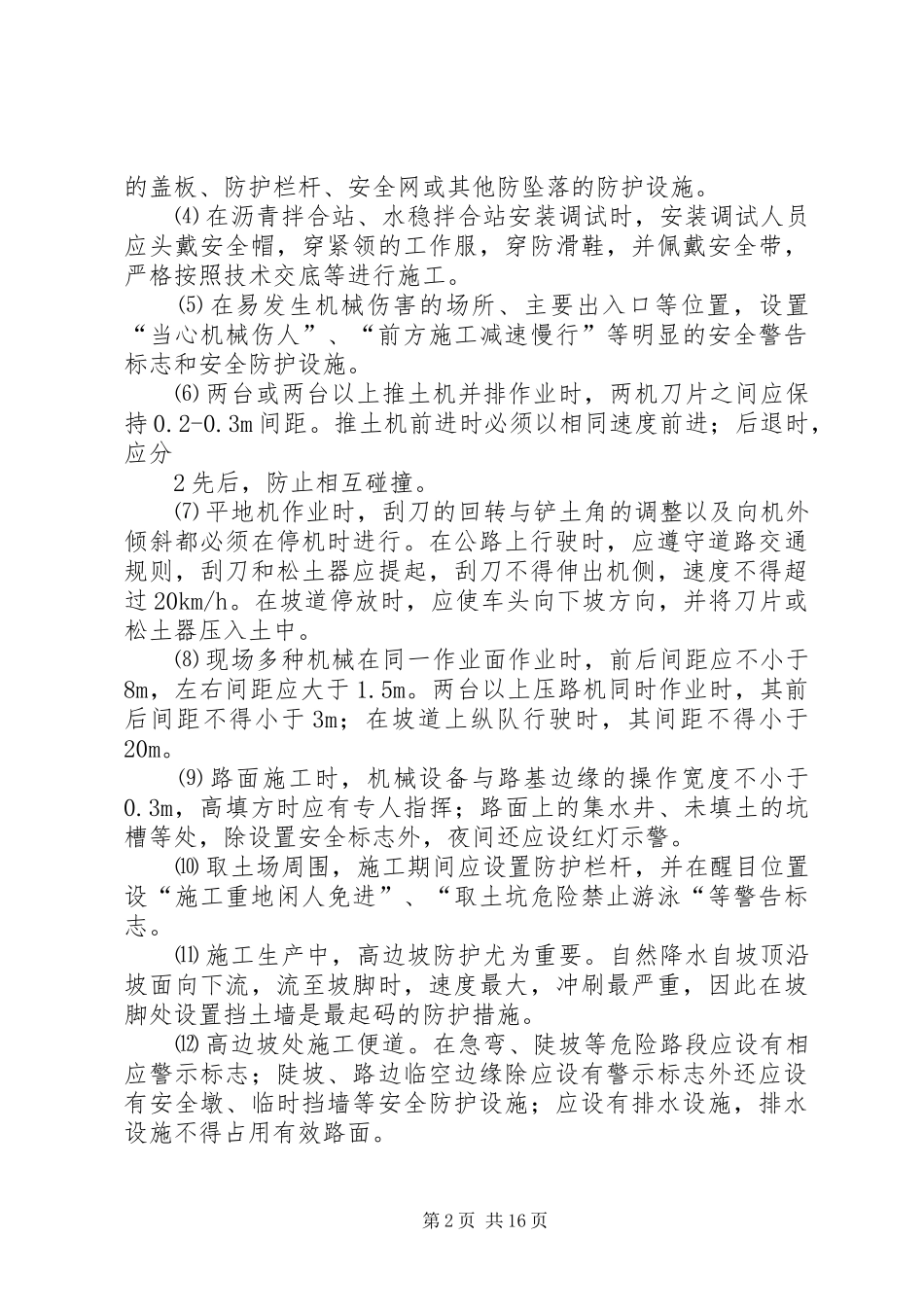 2024年反三违活动方案_第2页
