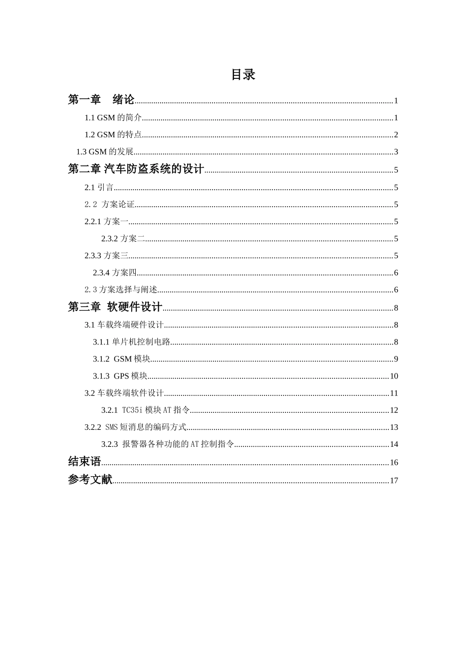 基于GSM的汽车防盗报警系统设计_第3页