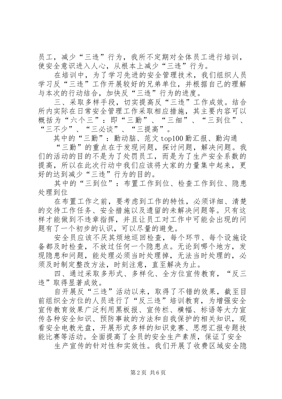 2024年反三违活动总结_第2页