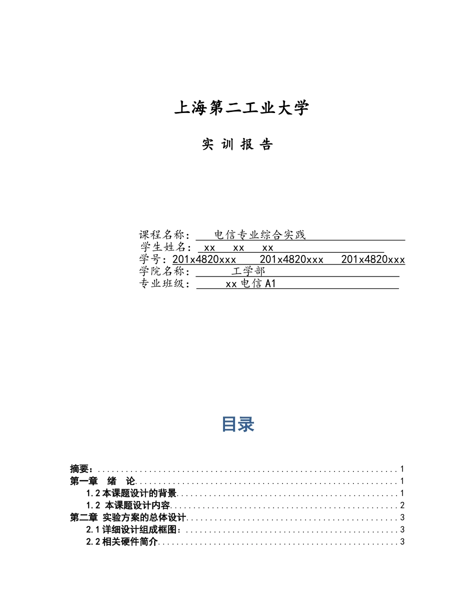 基于STM32在LCD上显示SD卡中BMP图片的设计_第1页