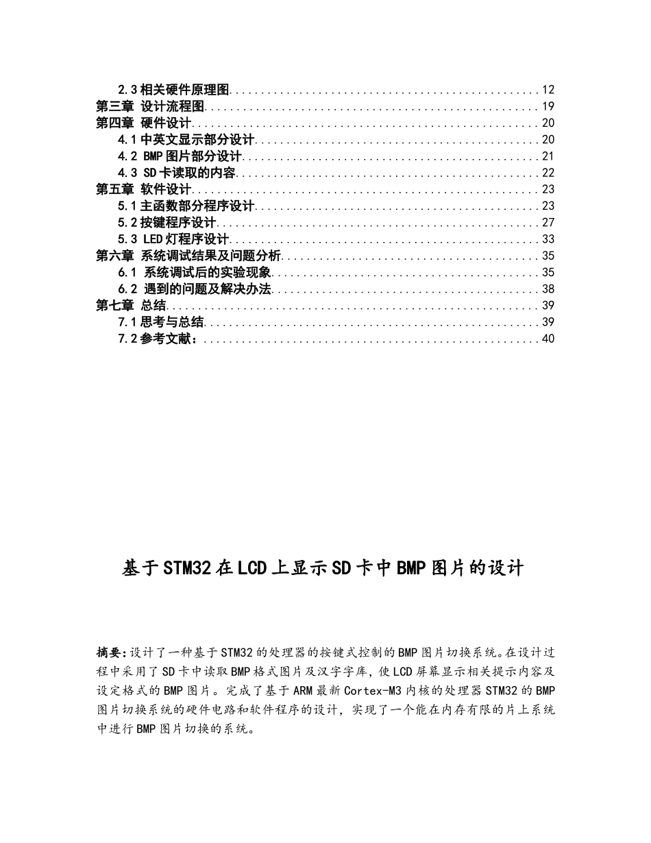 基于STM32在LCD上显示SD卡中BMP图片的设计_第2页