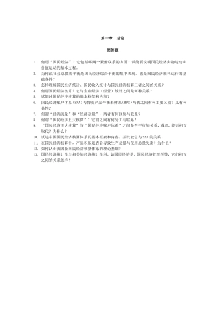 国民经济统计学-习题试卷