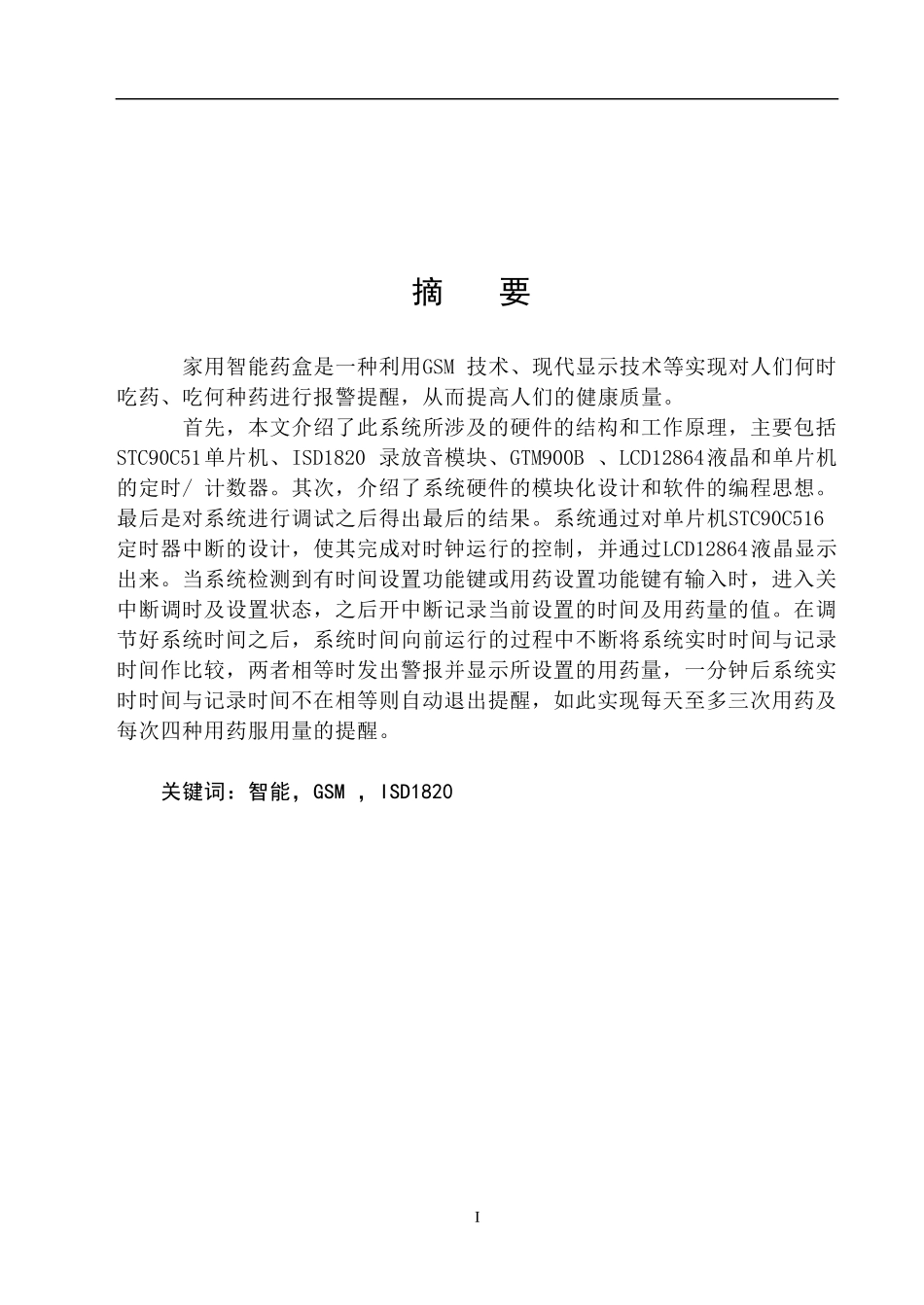 基于GSM的智能药盒设计_第1页
