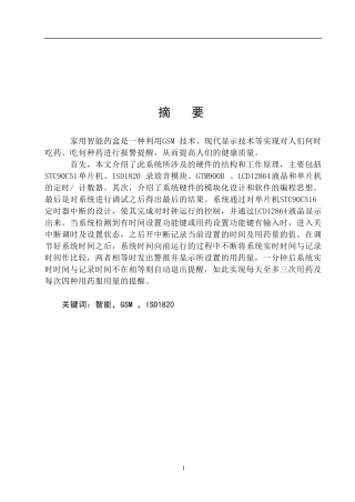 基于GSM的智能药盒设计