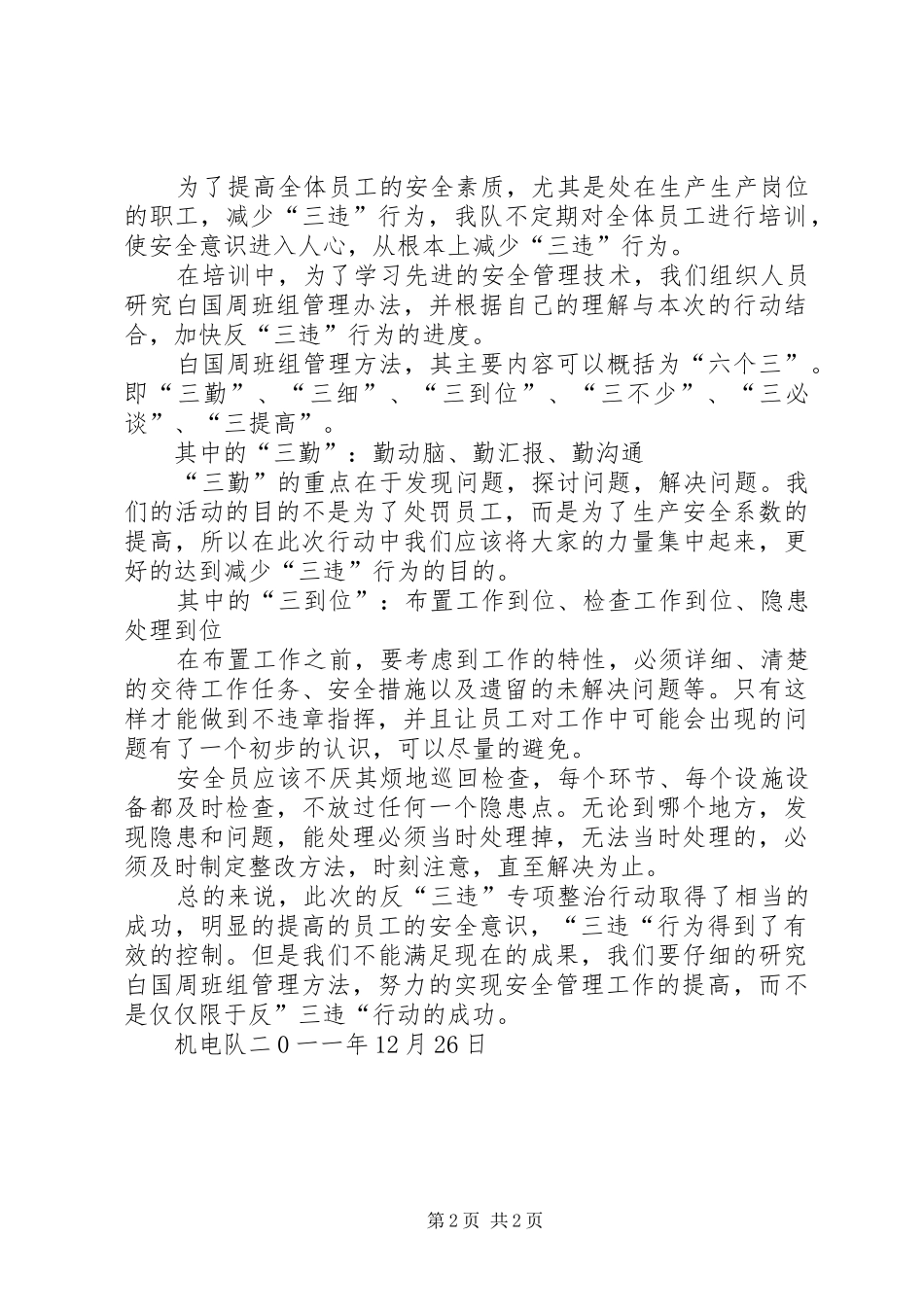 2024年反三违专项整治行动总结_第2页