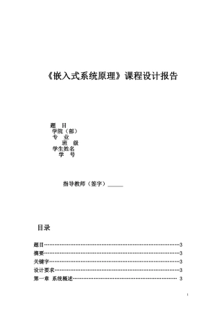 基于STM32自动洗衣机的课程设计报告