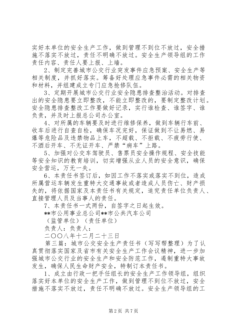 2024年城市公交安全生产责任书_第2页