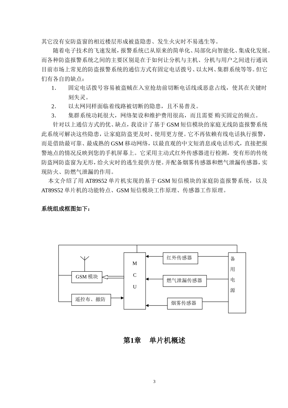 基于GSM短信模块的家庭防盗报警系统资料(经典)_第3页