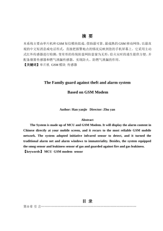 基于GSM短信模块的家庭防盗报警系统资料(经典)