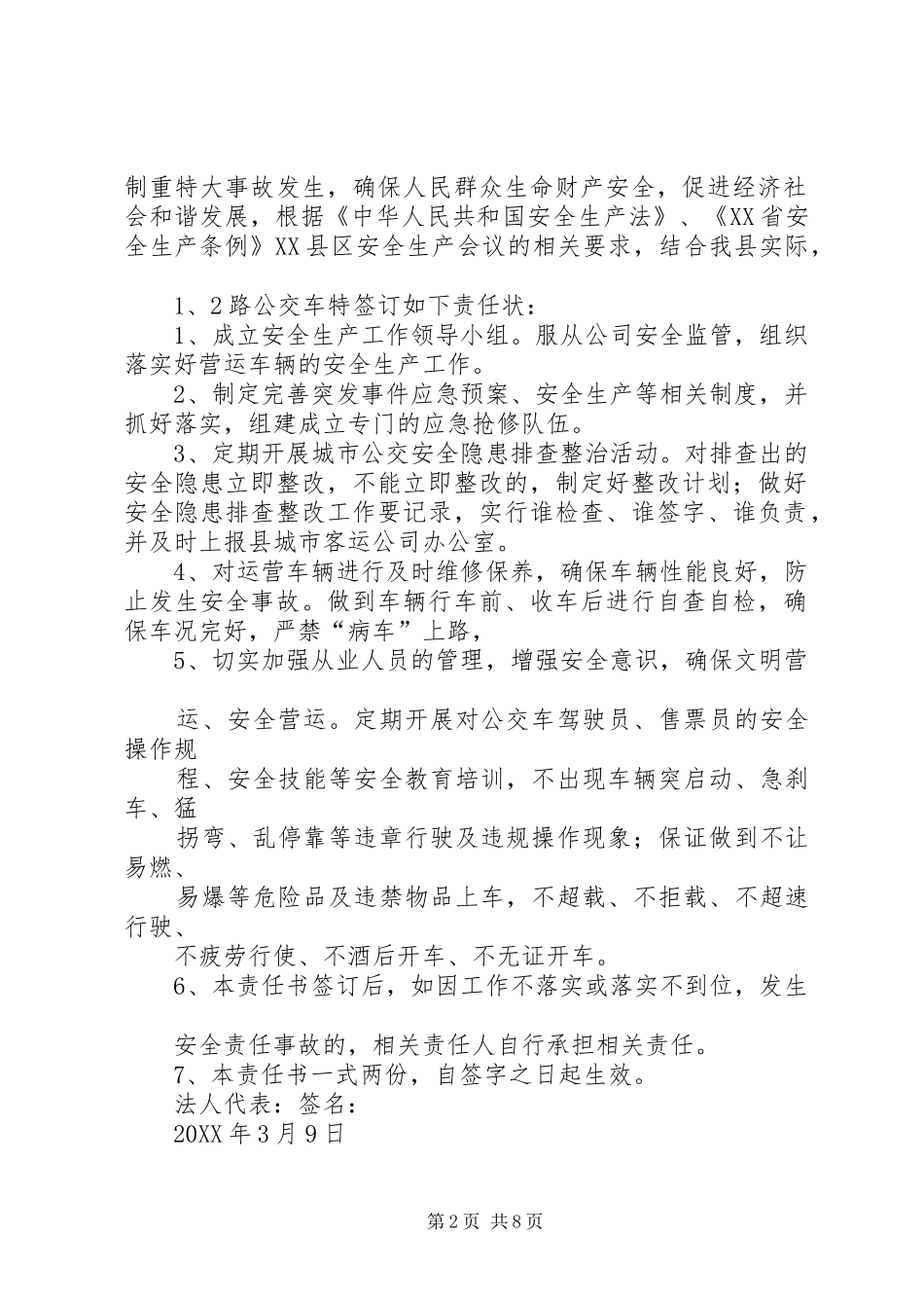 2024年城市公交车安全生产责任状_第2页
