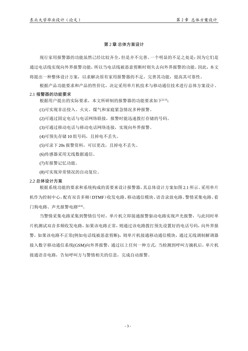 基于GSM家庭防盗报警系统的设计_第3页