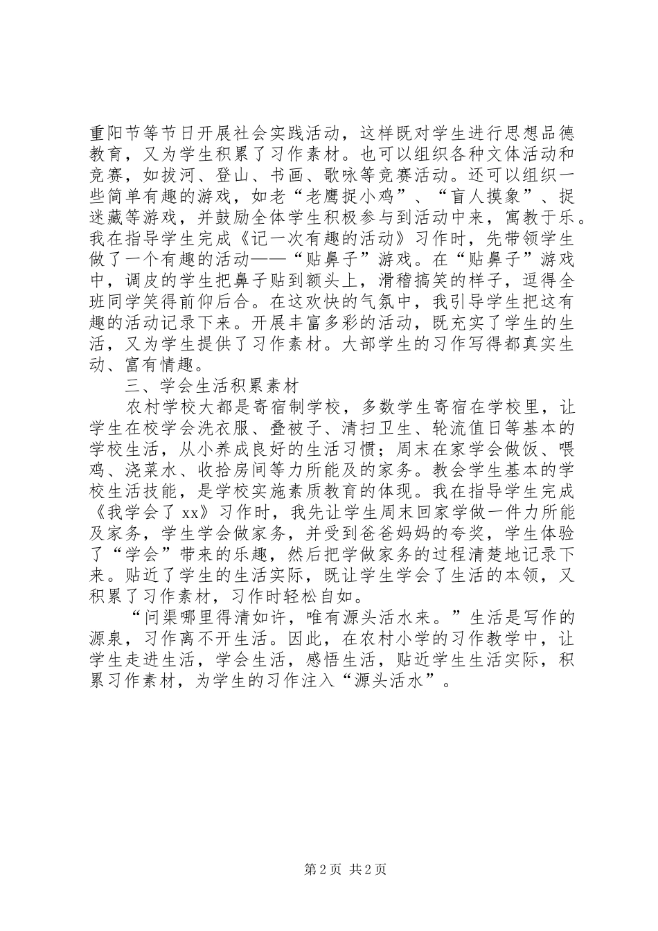 2024年义务劳动方案贴近实际_第2页