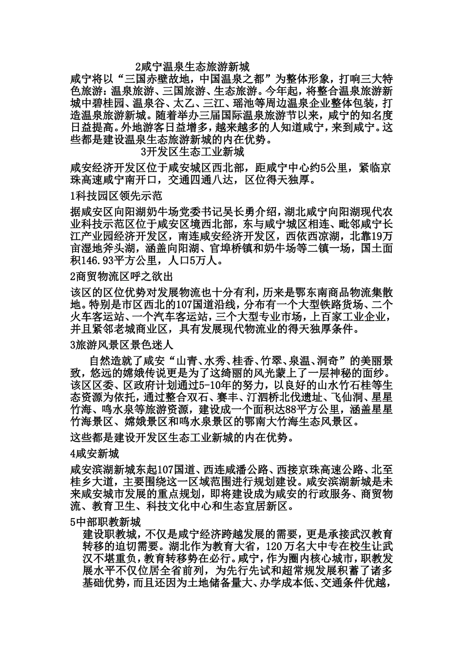 基于SWOT分析的咸宁五个新城发展研究_第2页
