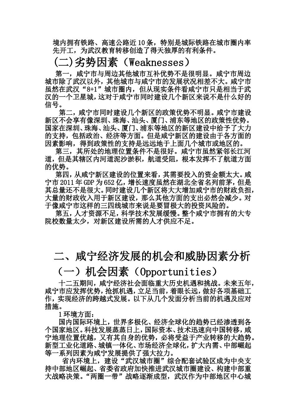 基于SWOT分析的咸宁五个新城发展研究_第3页