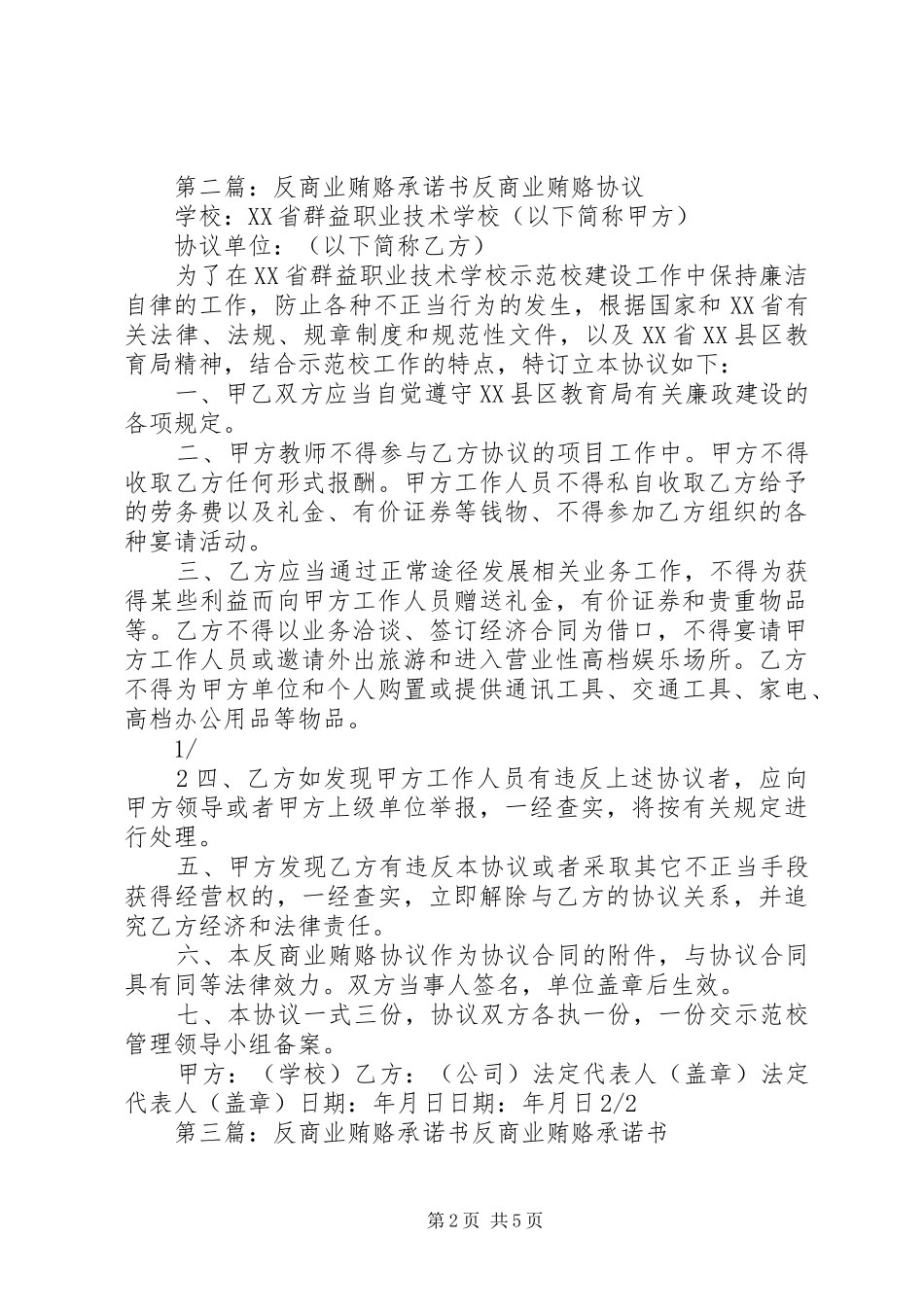 2024年反商业贿赂的承诺书_第2页