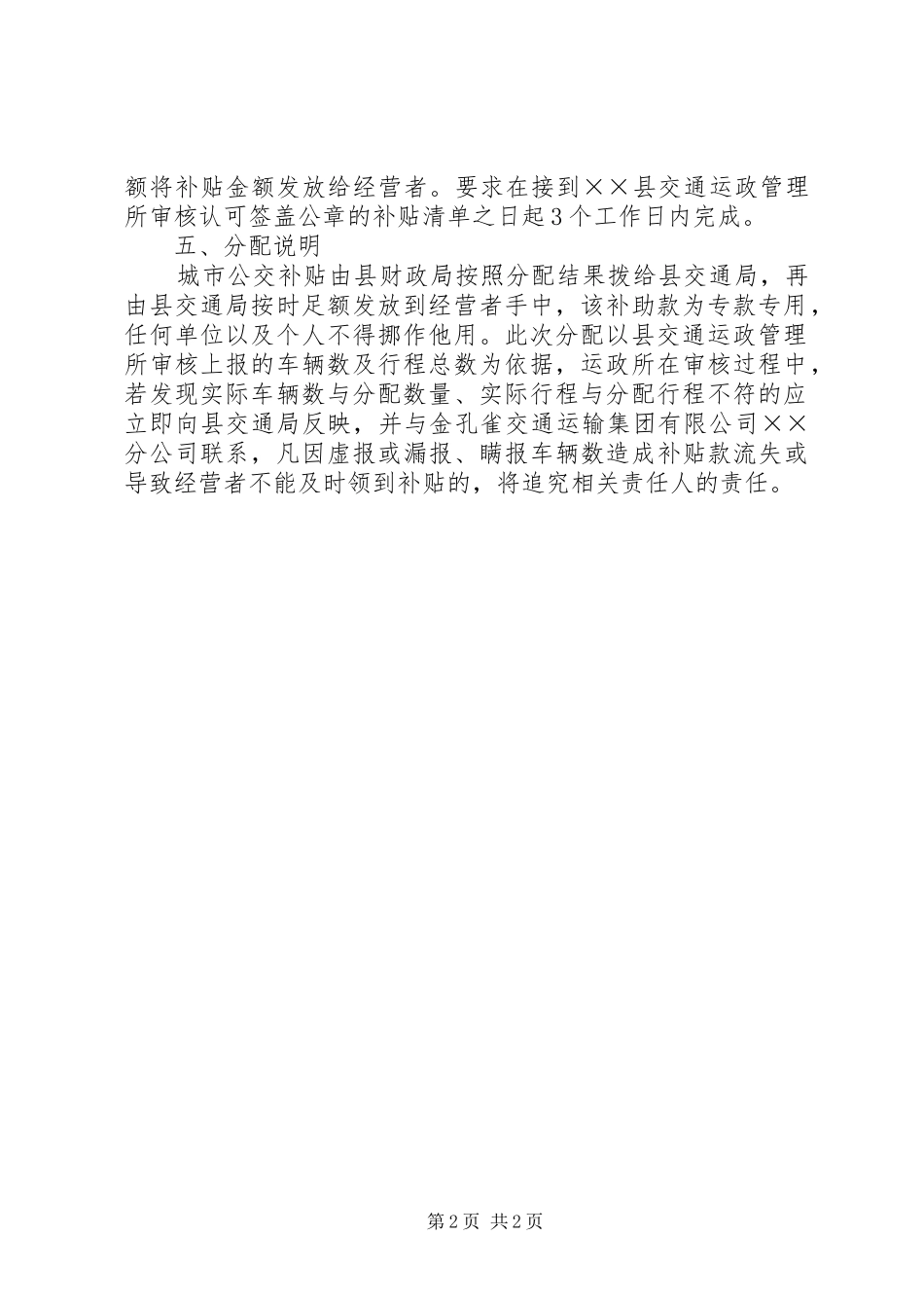 2024年城市公交车燃油补贴分配工作方案_第2页