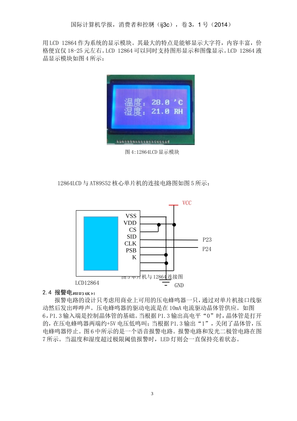 基于GSM模块的温度和湿度监测系统_第3页