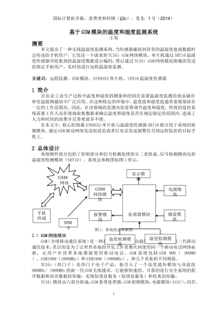 基于GSM模块的温度和湿度监测系统