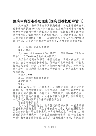 2024年因病申请困难补助理由因病困难救助申请书