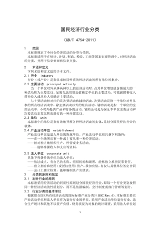 国民经济行业分类(GBT4754-2011)