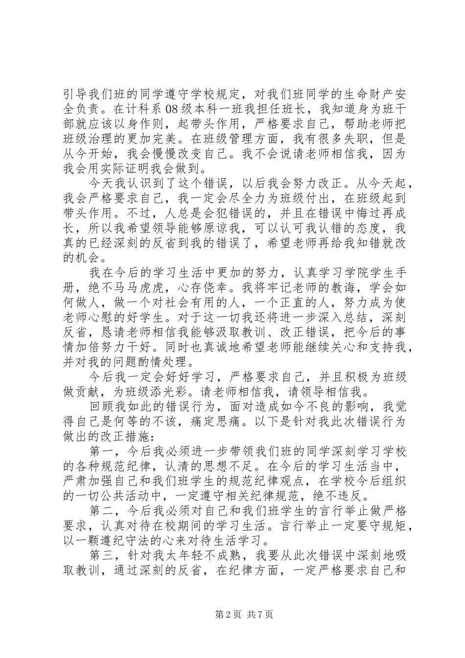 2024年因个人工作失误检讨书多篇_第2页