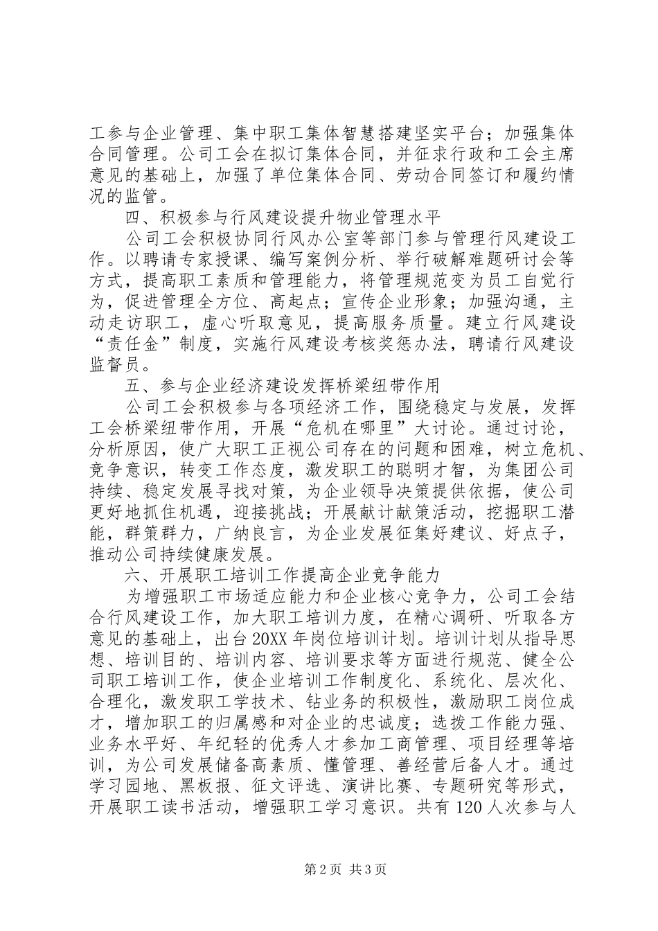 2024年城市公交公司工会工作总结_第2页