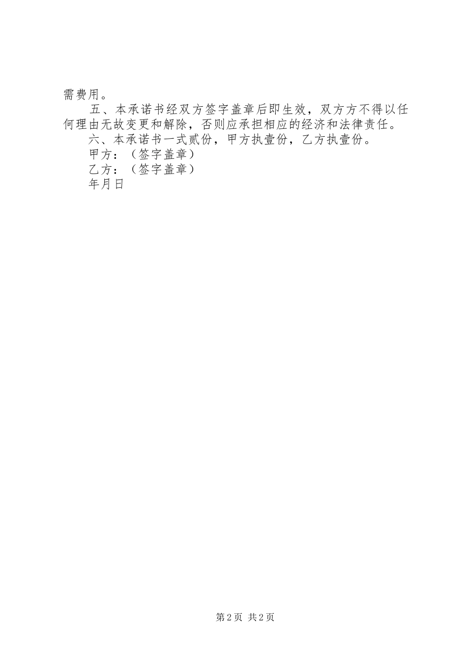 2024年因煤矿开采导致房屋损坏赔偿申请书五篇_第2页