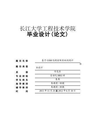 基于GSM远程控制系统的设计