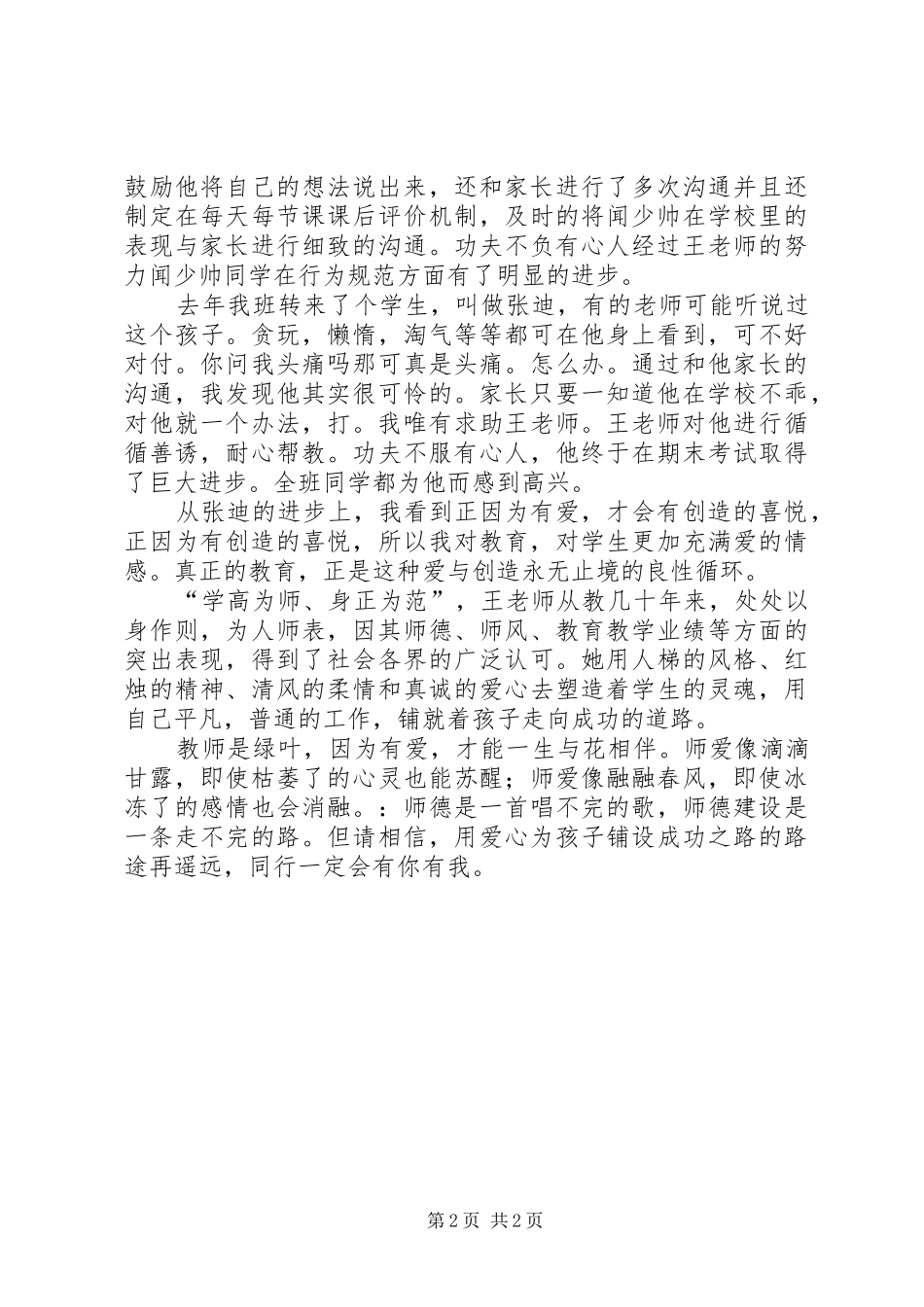 2024年因为有爱演讲稿_第2页