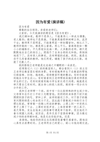 2024年因为有爱演讲稿