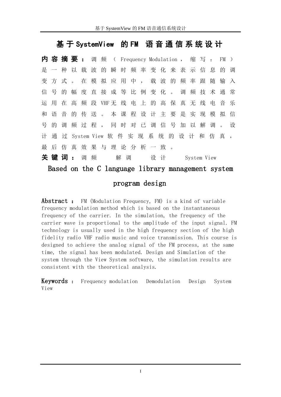 基于SystemView-的FM-语音通信系统设计_第2页