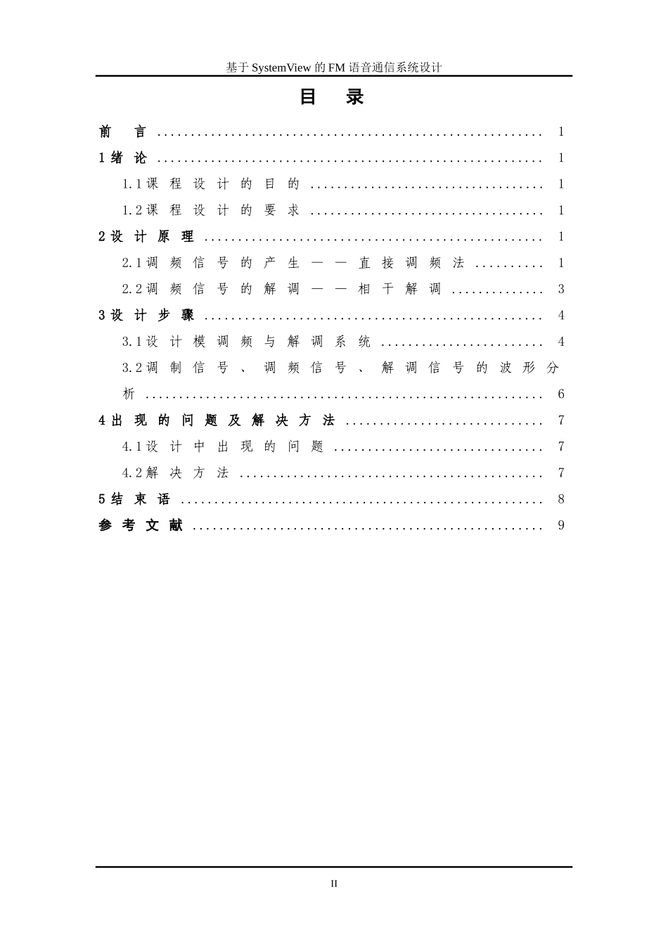 基于SystemView-的FM-语音通信系统设计_第3页