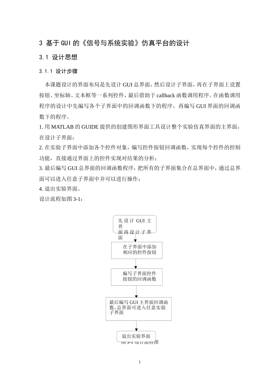 基于GUI的仿真平台的设计_第1页