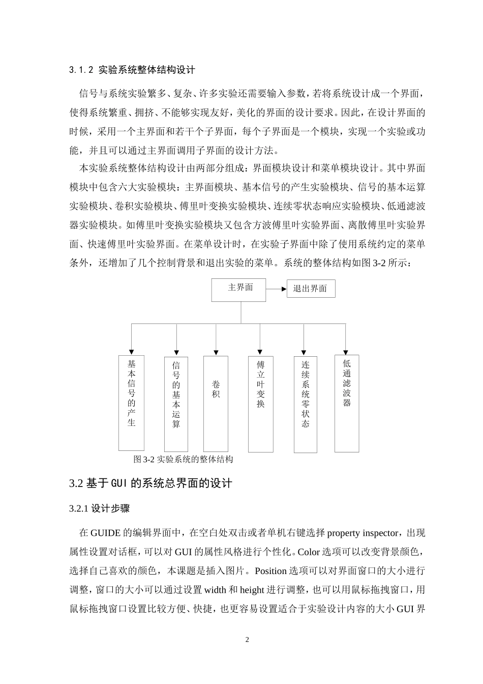 基于GUI的仿真平台的设计_第2页