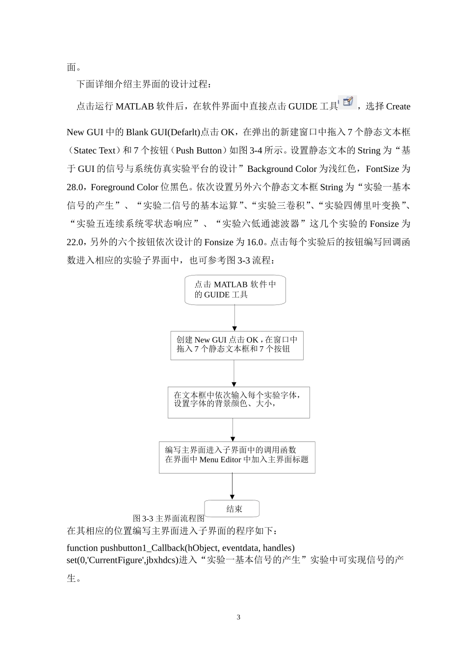 基于GUI的仿真平台的设计_第3页
