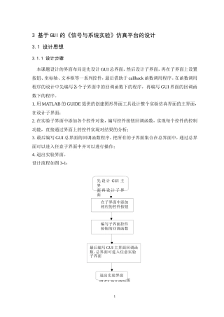 基于GUI的仿真平台的设计